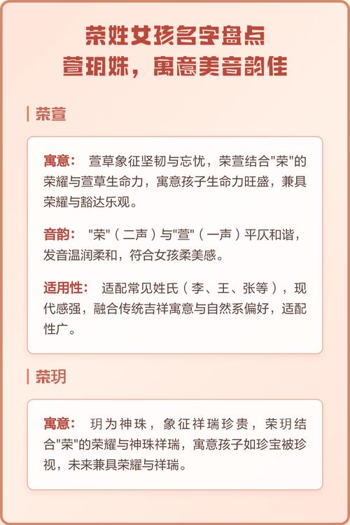 荣姓女孩取个朗朗上口的什么名字好？