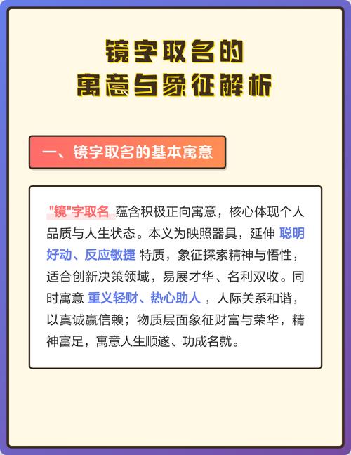镜字取名寓意男孩，能否体现智慧与明亮的寓意？