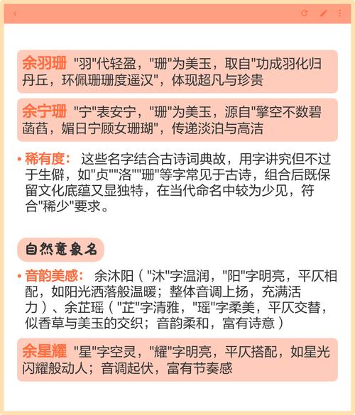 余姓女孩取个既优美又大方的名字，有没有什么好的建议？