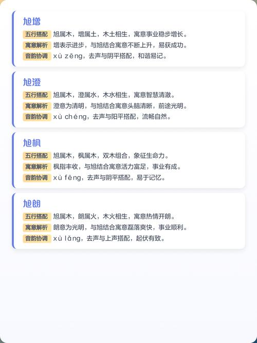 旭字五行属什么如何搭配男孩名字使其更佳？