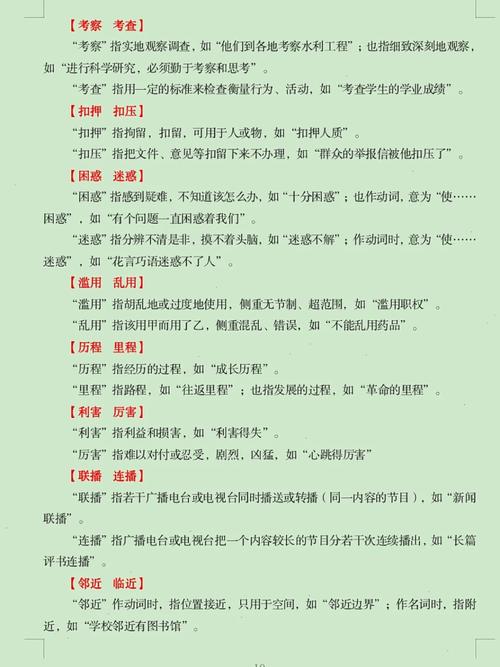 命理解析的近义词有哪些？