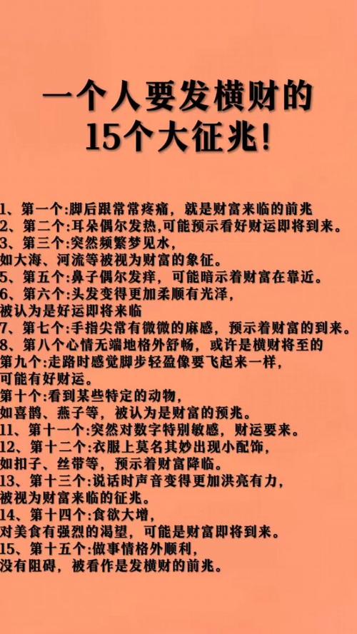 哪些性格特征的人容易有横财运？