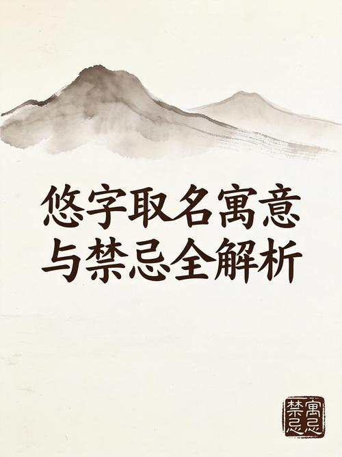 悠字五行属什么？男孩取名用悠字寓意有哪些？