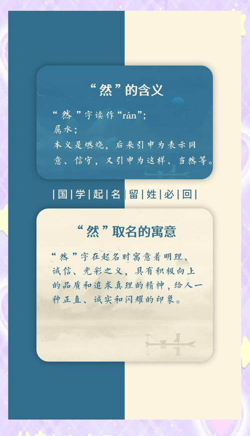 然字五行属什么，如何用然字为男孩取名寓意美好？