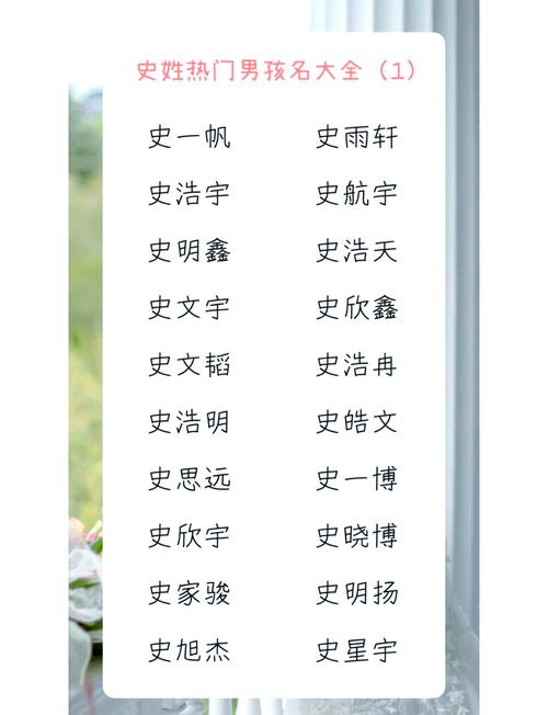 史姓男宝宝取名时，有没有什么既独特又优美的名字推荐呢？