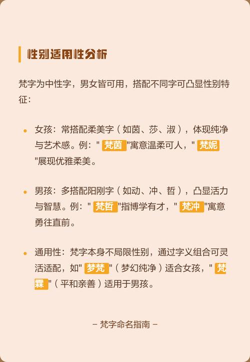 梵字取名寓意中，有哪些忒别适合男孩的名字含义？