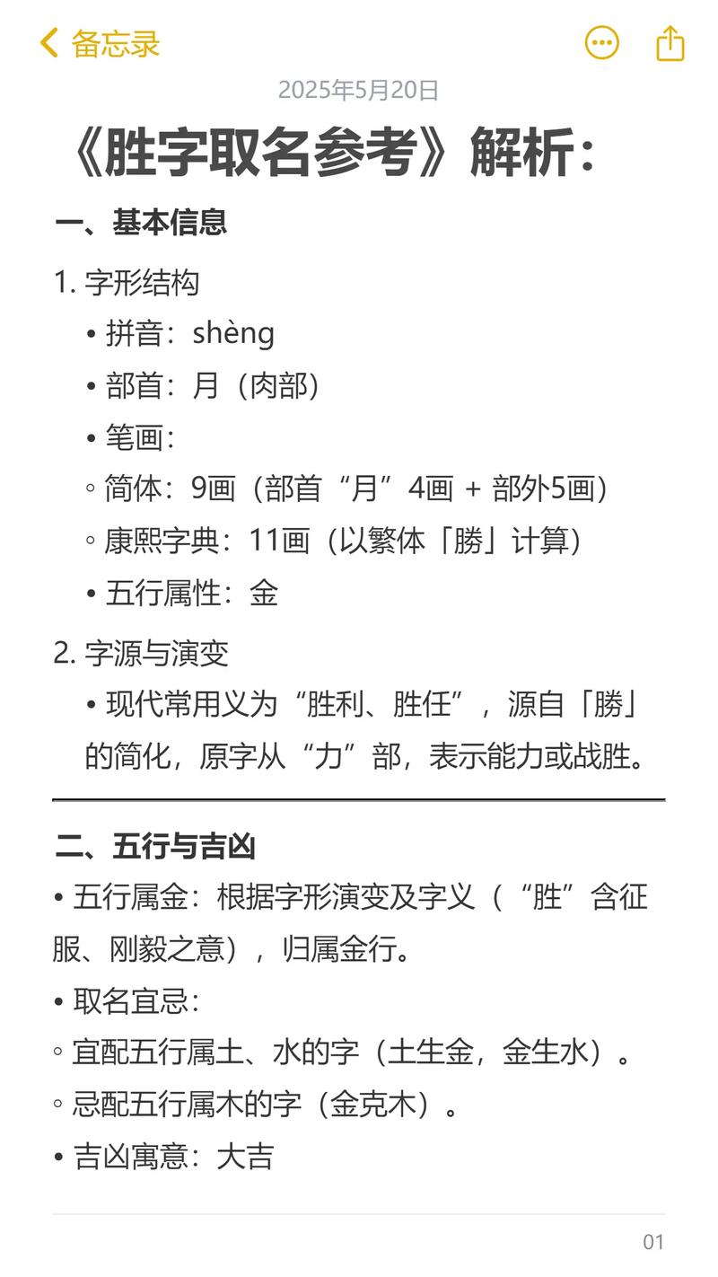 胜字取名对女孩有什么美好的寓意？