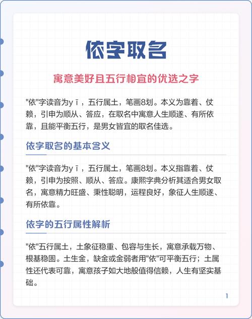 依字五行属什么男孩取名寓意有哪些？