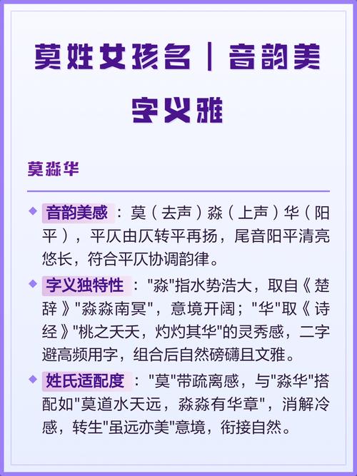 莫姓女宝宝取名，有没有既诗意又美好的名字推荐呢？
