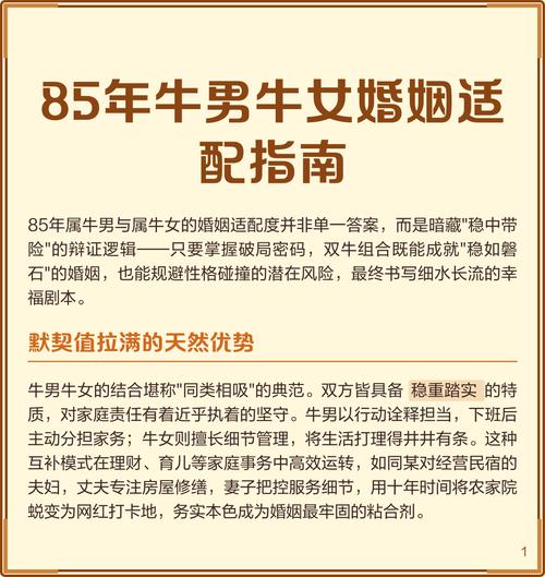 1985年属牛的人感情和婚姻状况如何？