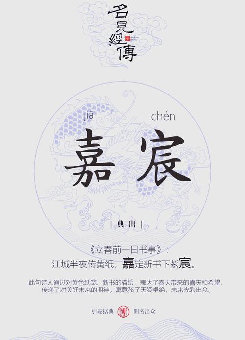 嘉字取名对男孩有什么美好的寓意呢？