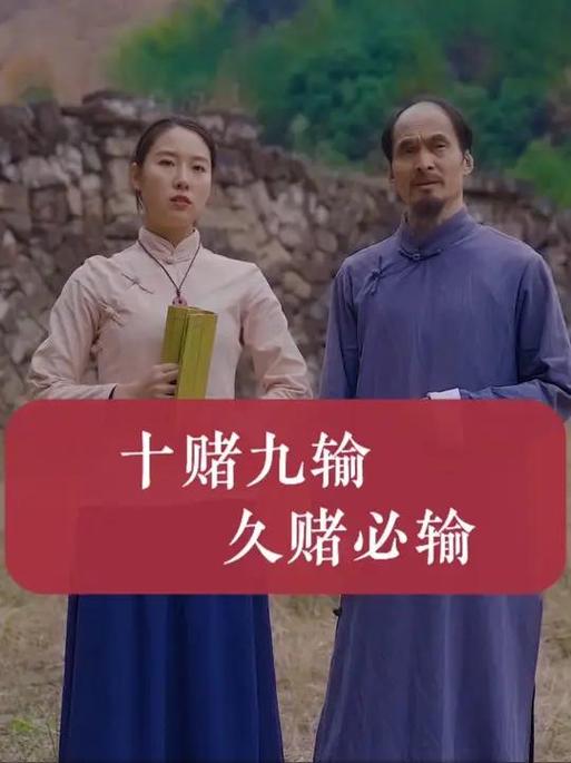 打麻将真的十赌九输，什么样的命逢赌必输呢？