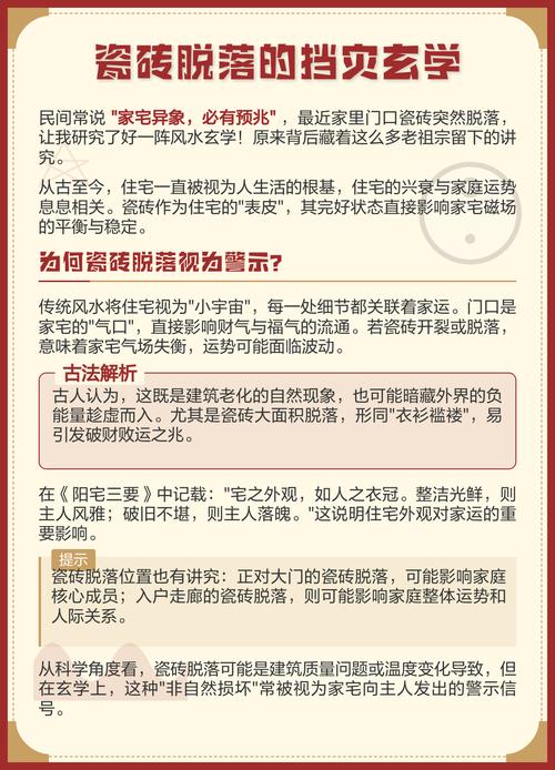 阳台瓷砖掉落会影响家居风水吗？