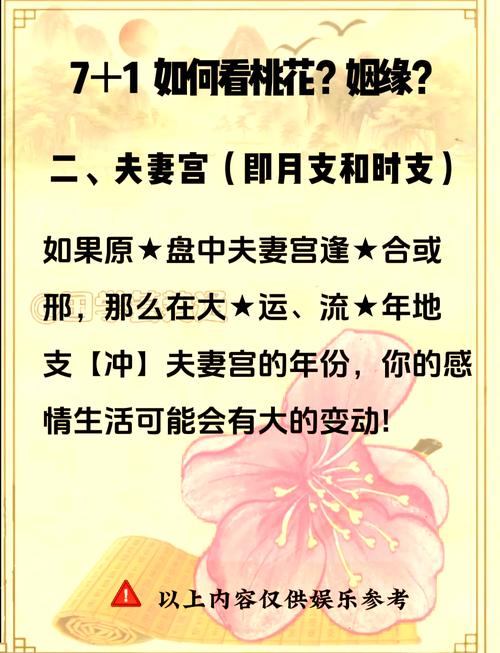 八字合婚桃花命好吗，女人改嫁会否影响婚姻运势？