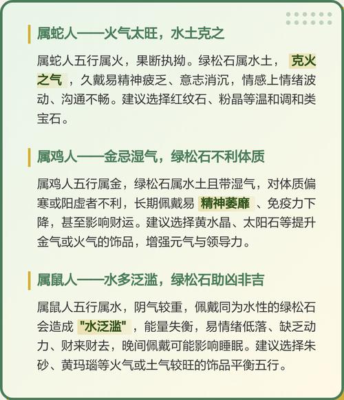 为什么五大生肖不宜佩戴绿松石？这背后有什么原因吗？