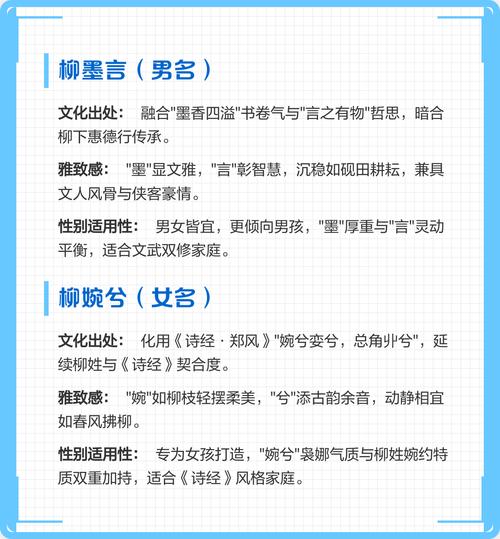 柳姓有创意的女孩名字，有没有什么特别又好听的建议呢？