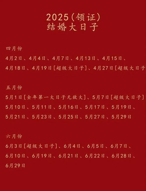 2025年6月16日结婚选日子吉利吗？这个日期办喜事合适吗？