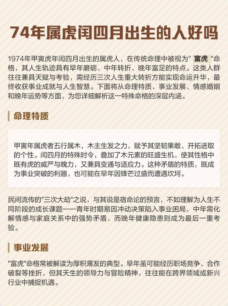 2022年虎年命理缺什么，1974年属虎人命里缺少什么？