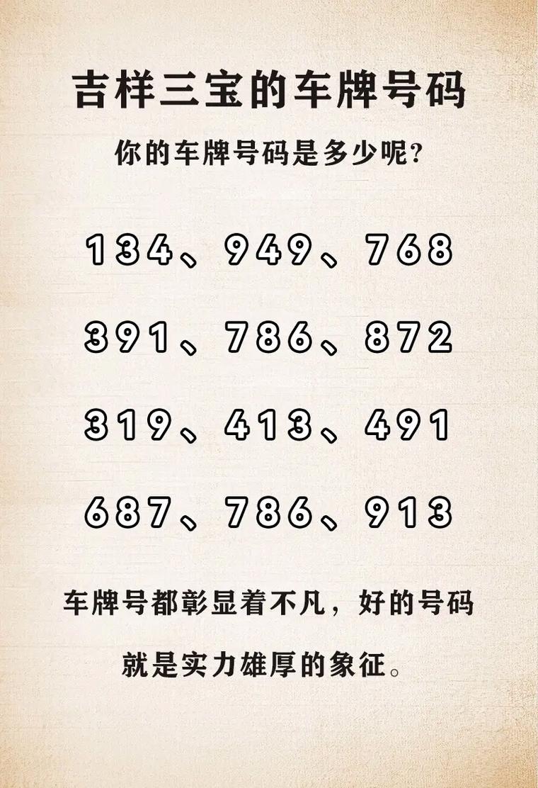 车牌号码中蕴含风水元素吗？