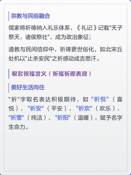 祈字取名寓意男孩，能否体现美好愿望与祈福之心？