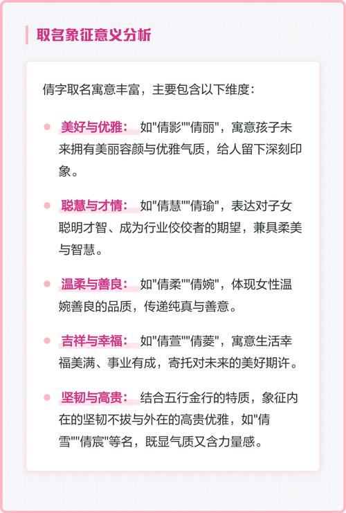 倩字取名寓意女孩，有没有什么美好的象征含义？