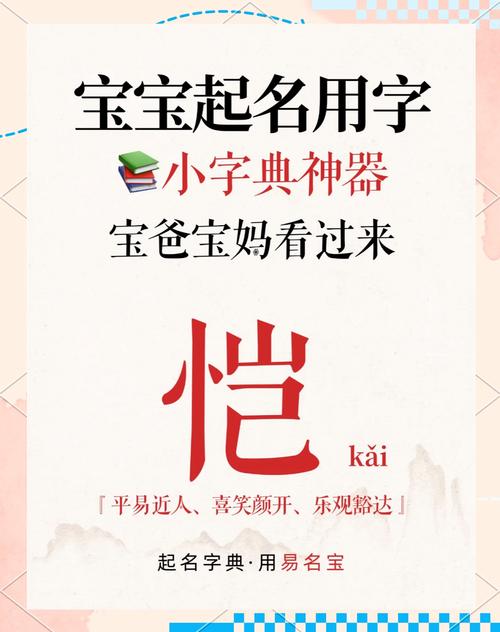 男孩取名用恺字，寓意着乐观、大度，那么这样的名字有什么美好寓意呢？
