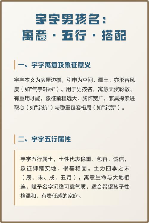 宇字五行属什么？如何根据五行属相为宇字男孩挑选最佳组合名字？