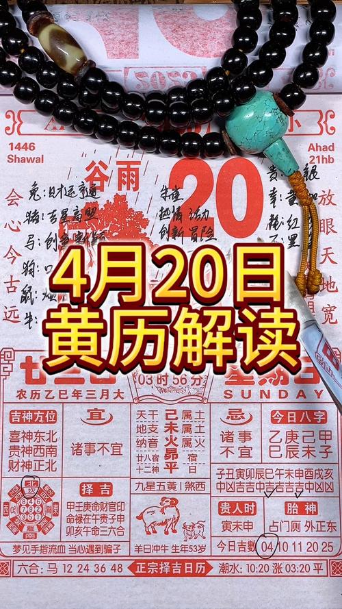 2026年4月20日这一天是黄道吉日和断奶吉日的双重好日子吗？
