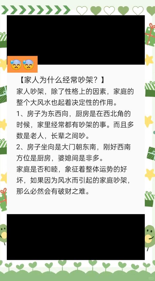 吵架会对家庭风水产生怎样的负面影响呢？