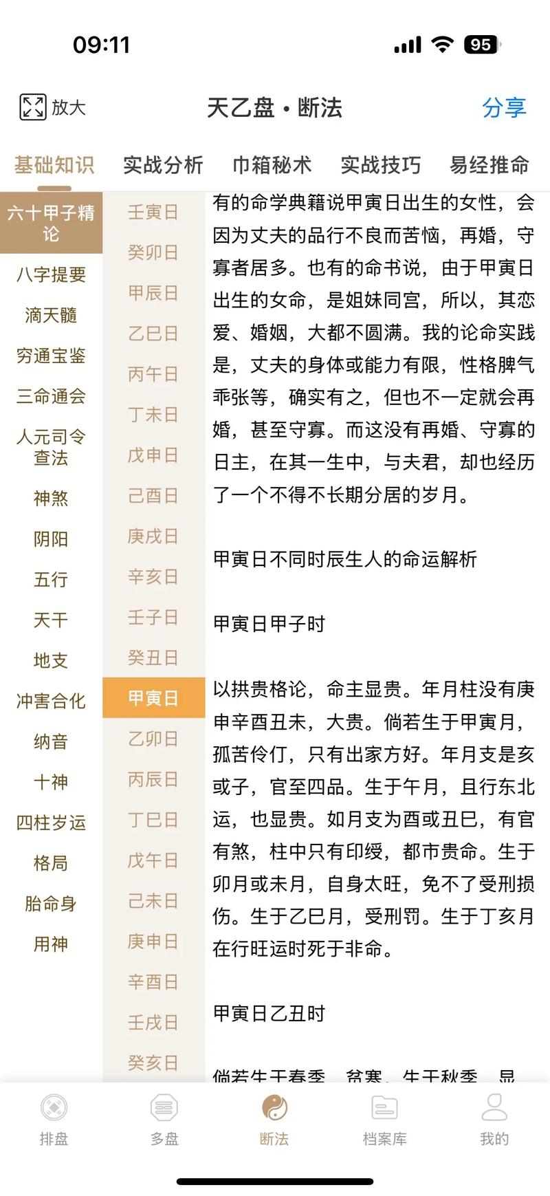 如何通过八字分析判断父亲是哪种命格？
