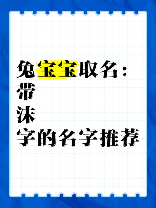 沫字女孩名字寓意美好，有没有什么寓意深刻的沫字女孩名字推荐？