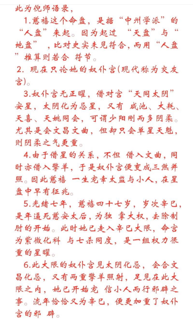 慈禧的八字命局中，哪一五行对她的运势影响最大？