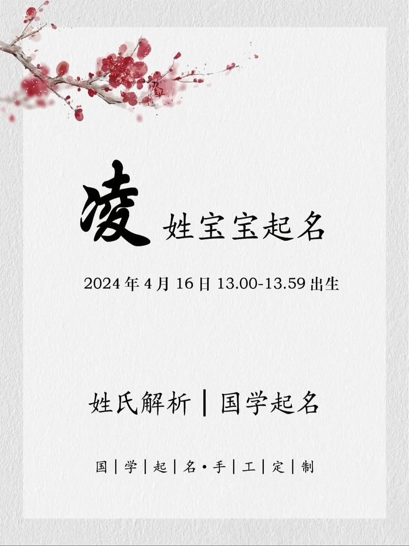 凌字五行属什么？如何根据五行属相为男孩取一个蕞佳组合名字？