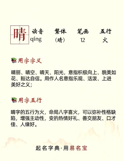 睛字五行属什么？女孩最佳组合名字有哪些？