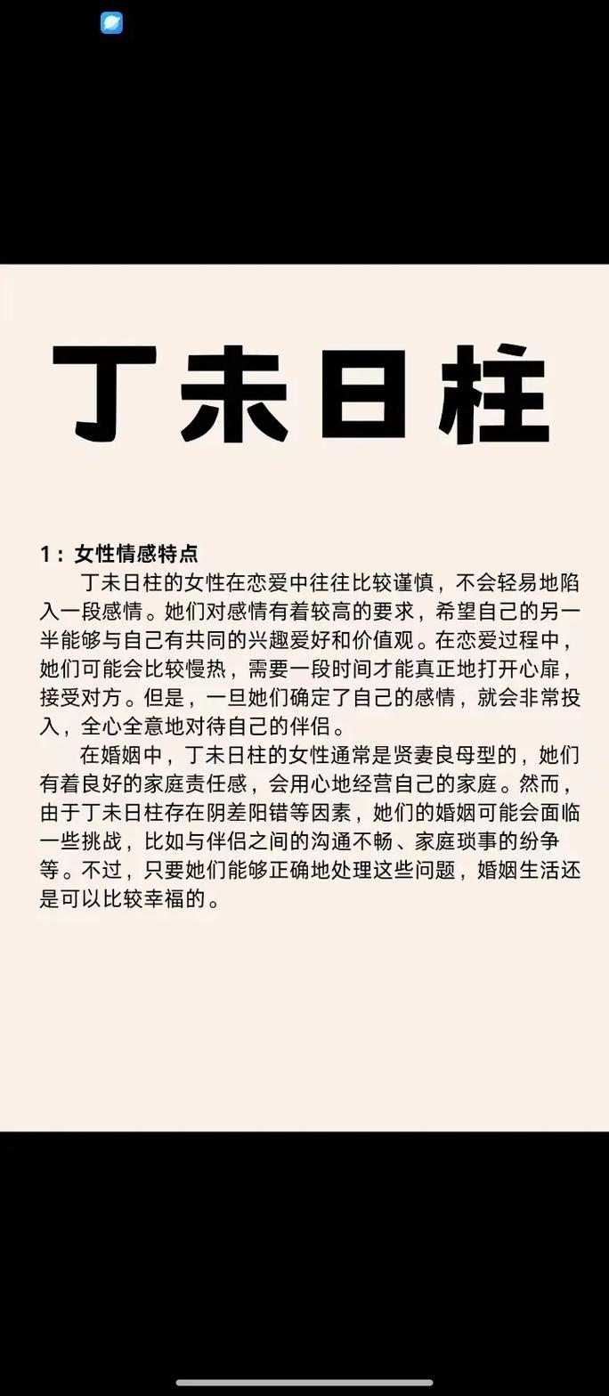请问八字中丁克命的表现有哪些特征？