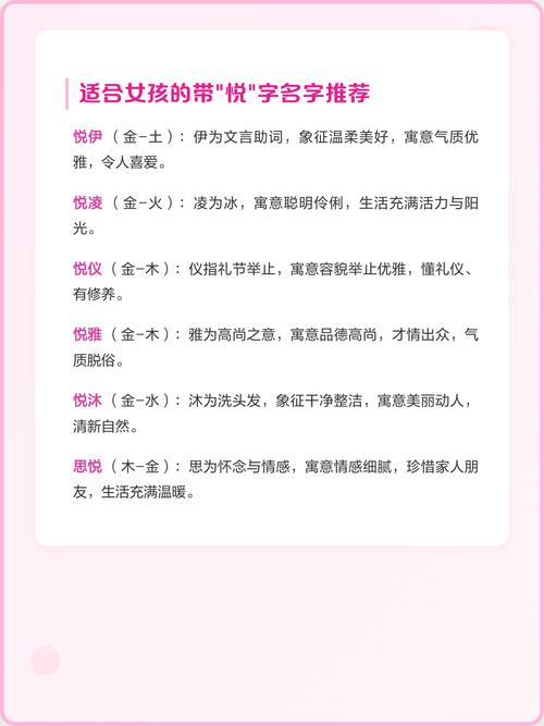 悦字取名寓意女孩，有哪些美好的寓意和含义？