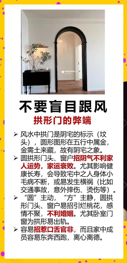 拱门设计对住宅风水有影响吗？