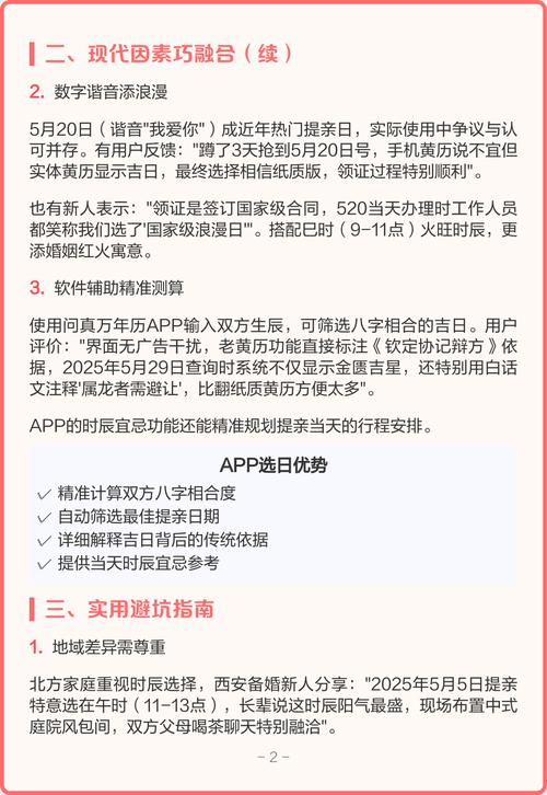 2026年4月30日这天提亲，是否符合传统吉日选择？