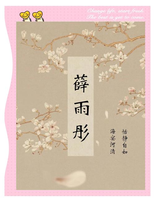 薛姓女孩名字，有哪些独特优美的名字推荐？