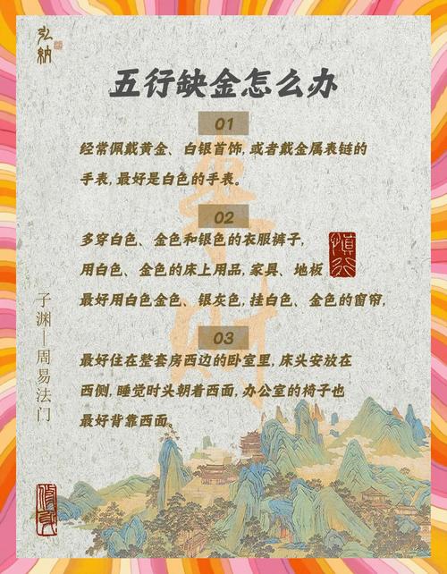 金箔金命八字缺金，有什么方法可以补金改运？