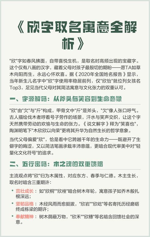 欣字取名寓意快乐、喜悦，男孩用欣字取名，如何体现其积极向上的精神面貌？