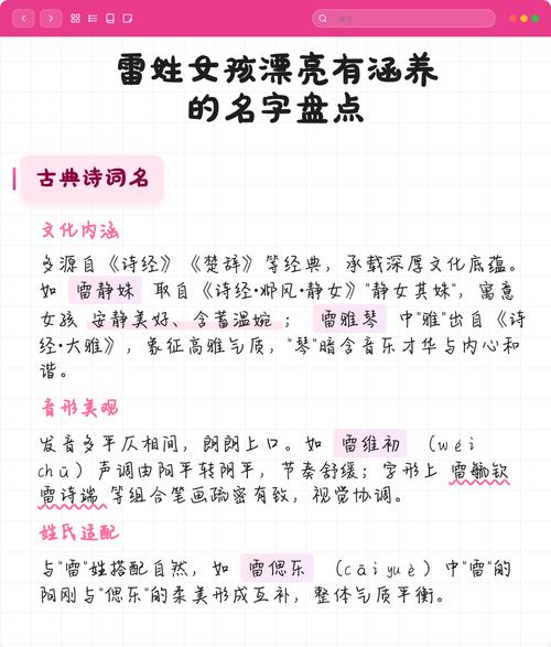 雷姓有涵养的女宝宝叫什么名字呢？有没有什么寓意美好的名字推荐？