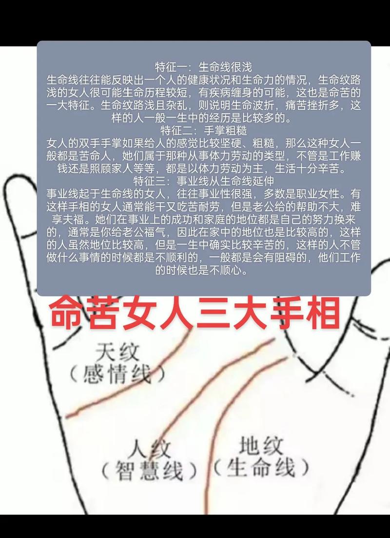 女人手相中哪些特征预示着三大苦命呢？