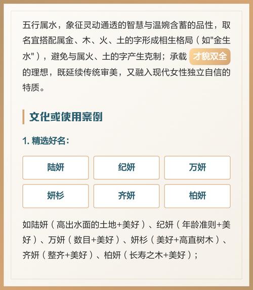 妍字取名与风水、五行有何关联？