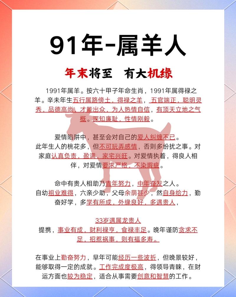 91年属羊的人姻缘在哪一年会有重大改变？