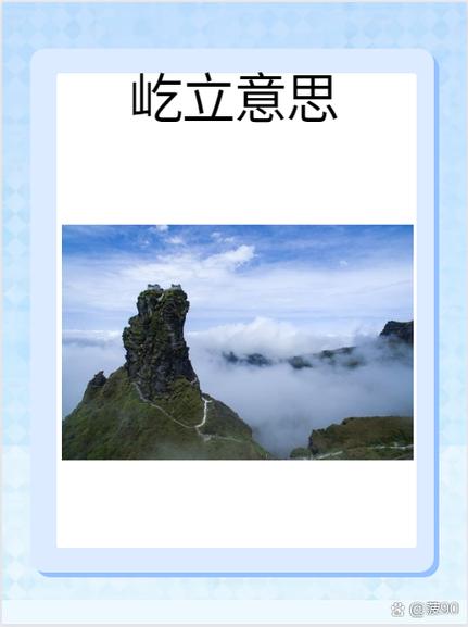 屹字取名寓意男孩，能否体现坚强不屈的精神？