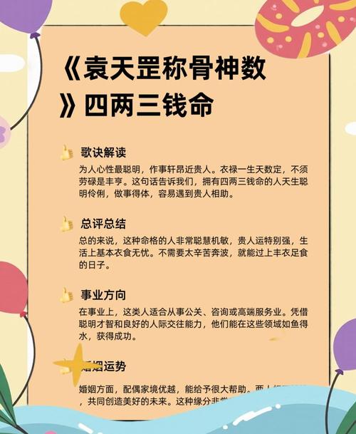 命重4两3是哪种命理？