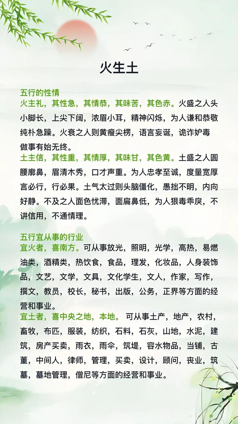 八字土命人适合从事哪些职业或行业？