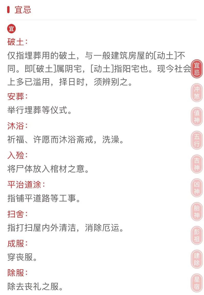 2026年4月18日黄历上适合安灶吗？