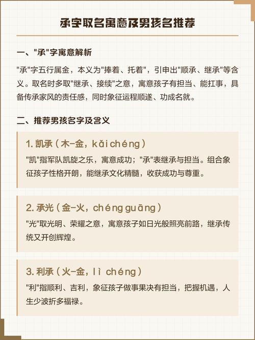 承字五行属什么？男孩取名寓意有哪些？